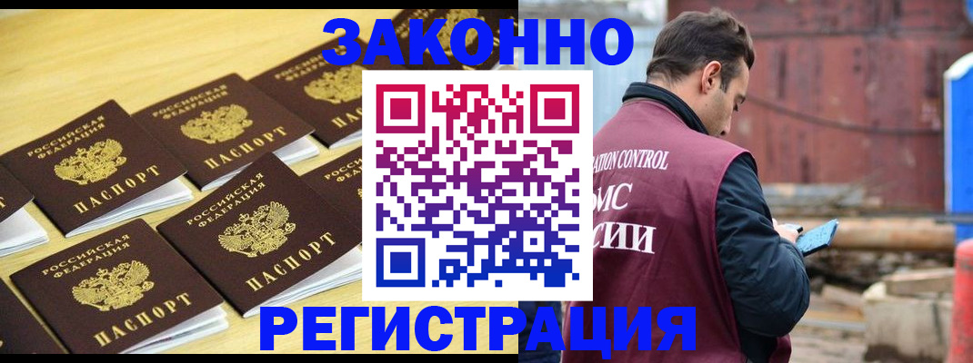 прописка штамп в Троицке
