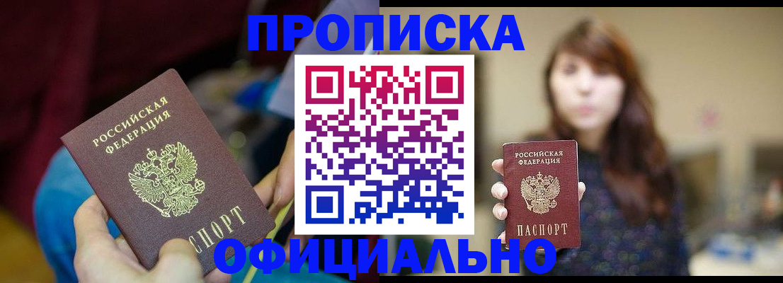 прописка паспорт в Троицке