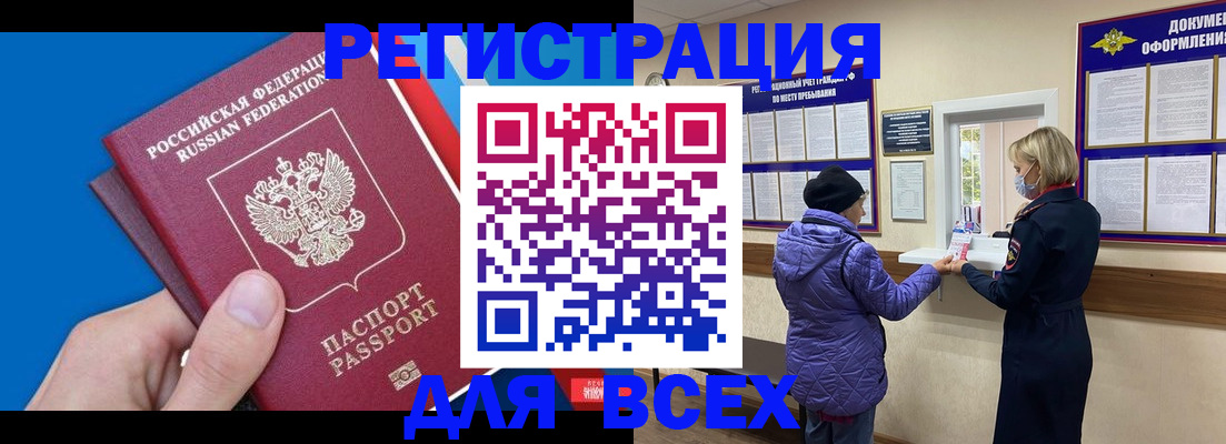 прописка в Троицке